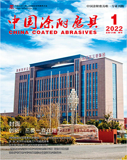 《中國(guó)涂附磨具》2022年第01期